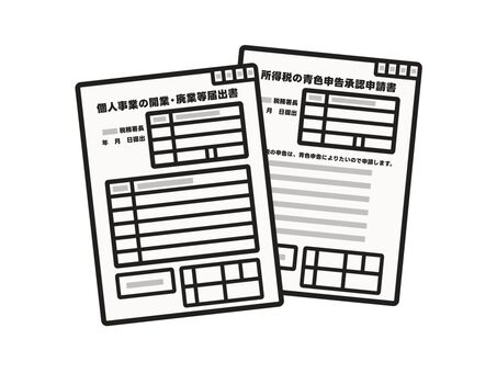 開業届出書と青色申告承認申請書 個人事業,開業,廃業,開業届,廃業届,確定申告,青色申告,承認,申請書,所得税のイラスト素材