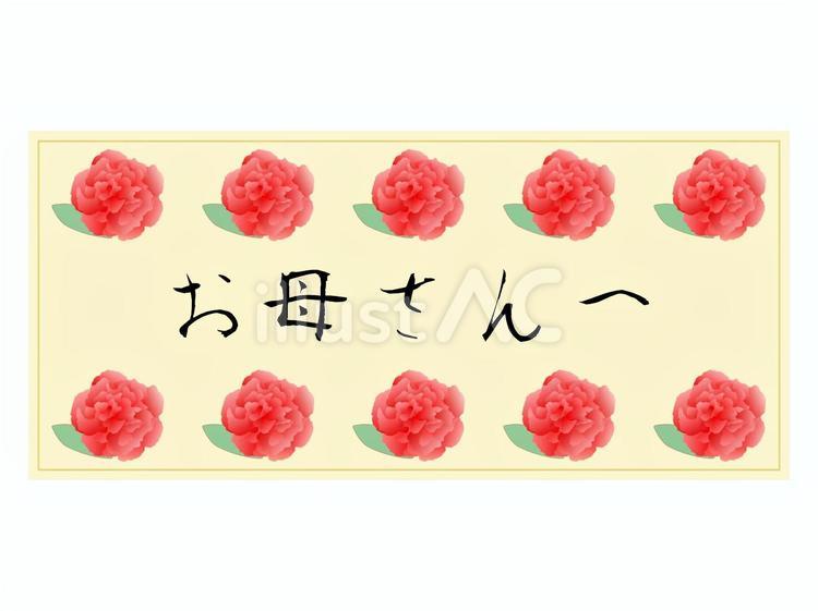 お母さんへ_母の日_カーネーション_4 お母さん,母の日,カーネーションのイラスト素材