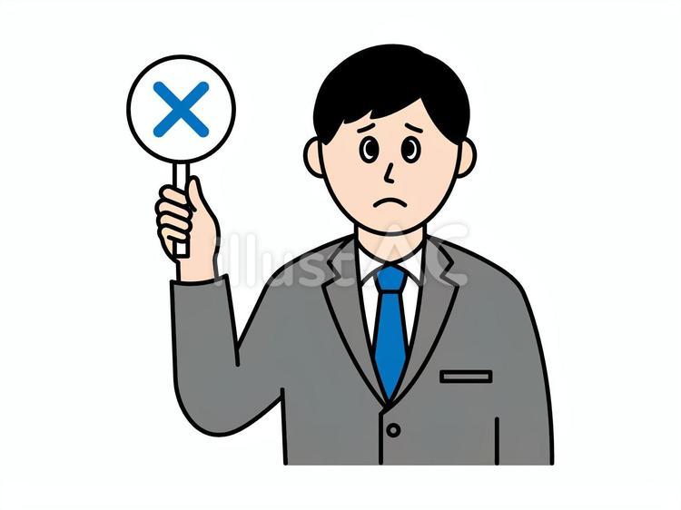 バツを出すスーツの男性 スーツ,男性,バツのイラスト素材