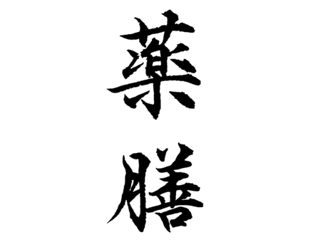 Illustration, 약선, 건강, 한방, 