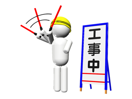 工事中看板と交通誘導する作業員 工事中,作業員,立ち入り禁止,交通誘導,工事,看板,現場,安全,標識,立て看板のイラスト素材