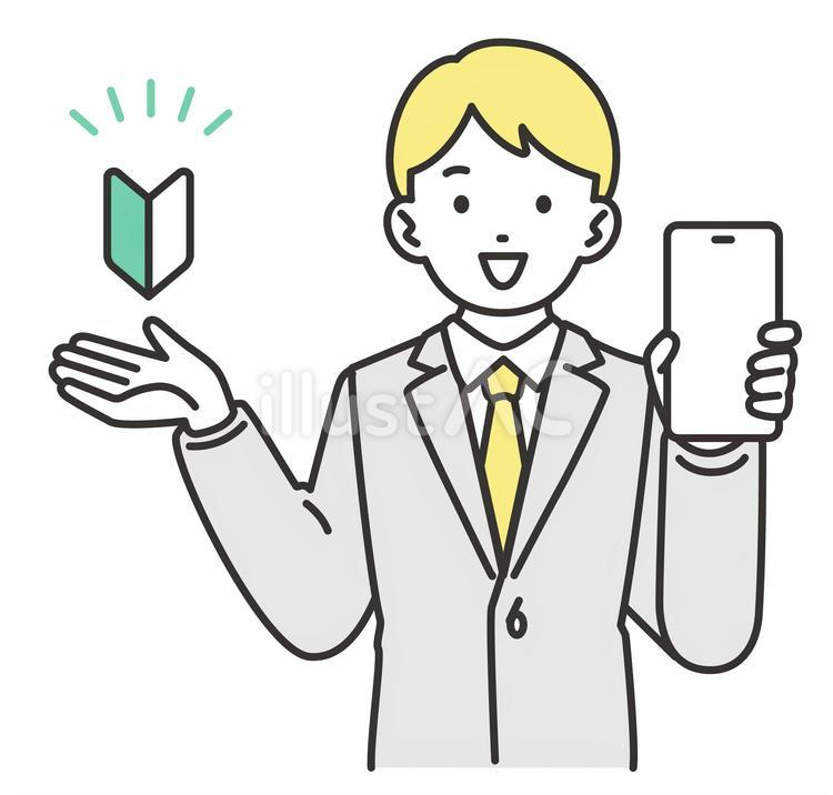 初心者マークとスマホを持つスーツの男性 男性,20代,30代のイラスト素材