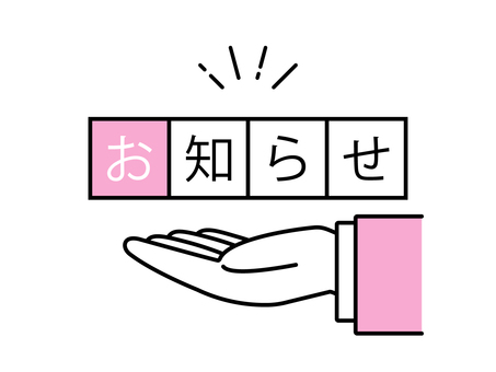 スーツを着た人物の手とお知らせの文字 お知らせ,文字,テキスト,ワード,アイコン,見出し,タイトル,素材,アイキャッチ,ビジネスのイラスト素材