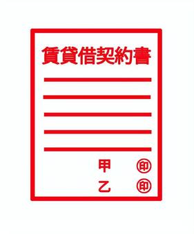 賃貸借契約書 賃貸借契約書 賃貸借契約書,賃貸,書類,契約書,甲,乙,文章,契約,法律,ビジネスのイラスト素材