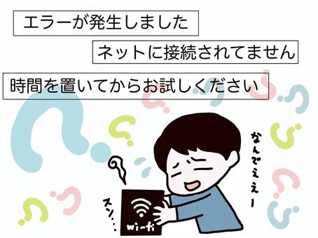 ネットに繋がらなくて焦る人 インターネット,未接続,困惑,わからない,困る,うろたえる,エラー,お試し,時間,発生のイラスト素材