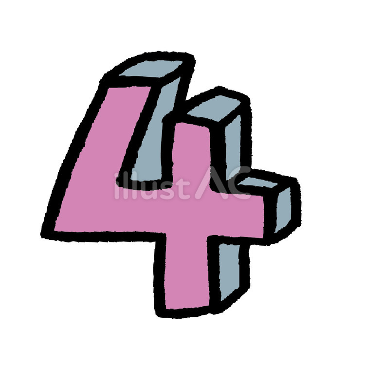 4 4,数字,立体のイラスト素材