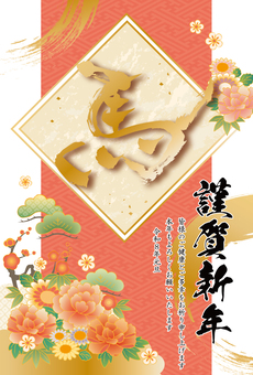 華やかな年賀状⑨ 年賀状,午年,馬,干支,お正月,2026年,令和8年,年賀,賀詞,新年のイラスト素材