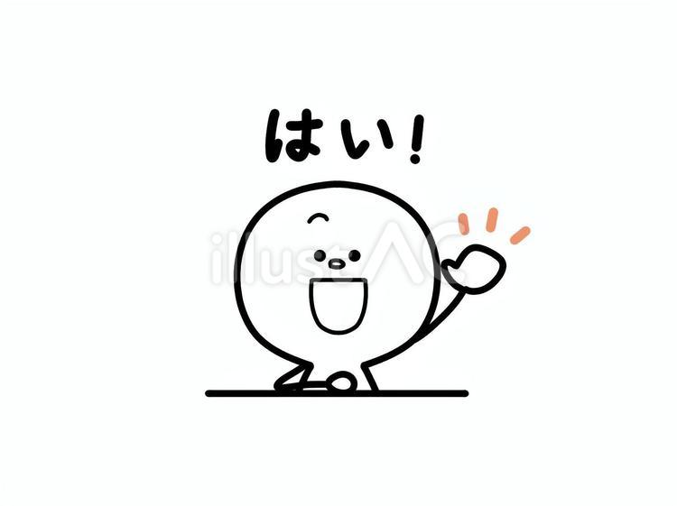 手を上げて「はい」と返事をする人 棒人間,人,人物のイラスト素材