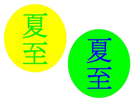 Illustration, text, vertical writing, chinese characters, 