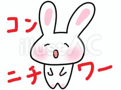 挨拶するウサギ