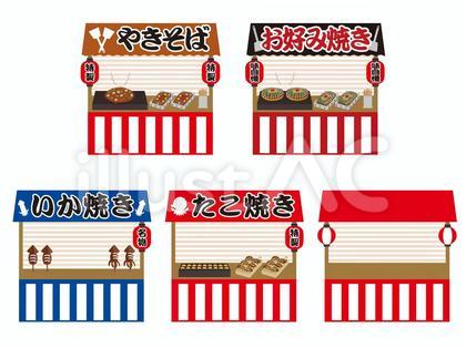 お祭り屋台(粉もん、無地)/縁日207