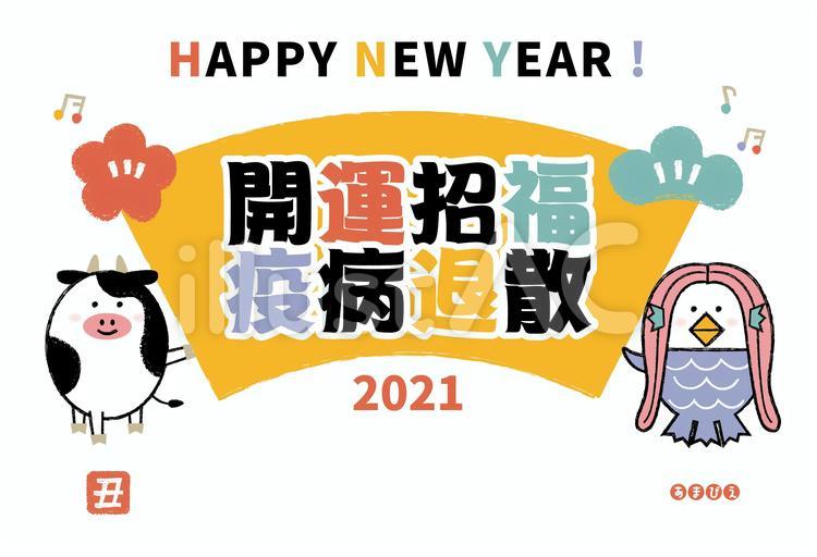 牛とアマビエ扇年賀状_黄色 年賀状,2021,アマビエのイラスト素材