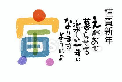 寅年年賀状