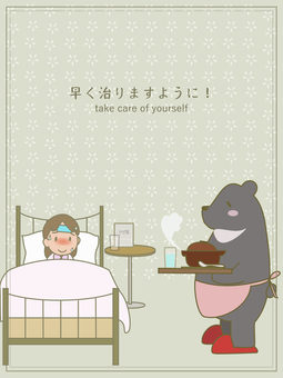 お見舞いカード お見舞い,メッセージカード,寄せ書き,風邪,インフルエンザ,病気,女の子,くま,ベッド,ふとんのイラスト素材