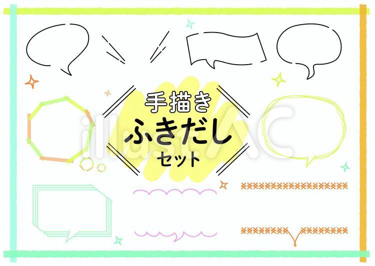 手描きふきだしセット 吹き出し,手描き,おしゃれのイラスト素材