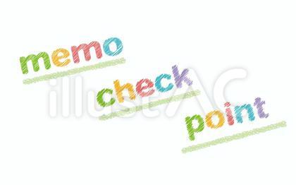 メモ、チェック、ポイントの装飾文字セット