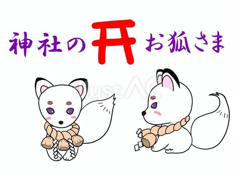 お狐様 動物,狐,神社のイラスト素材