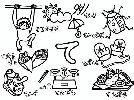 ひらがなぬりえ（てのつくことば） ひらがな,ぬりえ,てながざる,天気,てんとう虫,手袋,天ぷら,天秤,天狗,手巻き寿司のイラスト素材