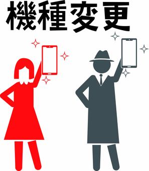機種変更　 スマホ,持つ,アピール,機種変更,楽しい,表現,文字,男女,人物,ピクトのイラスト素材