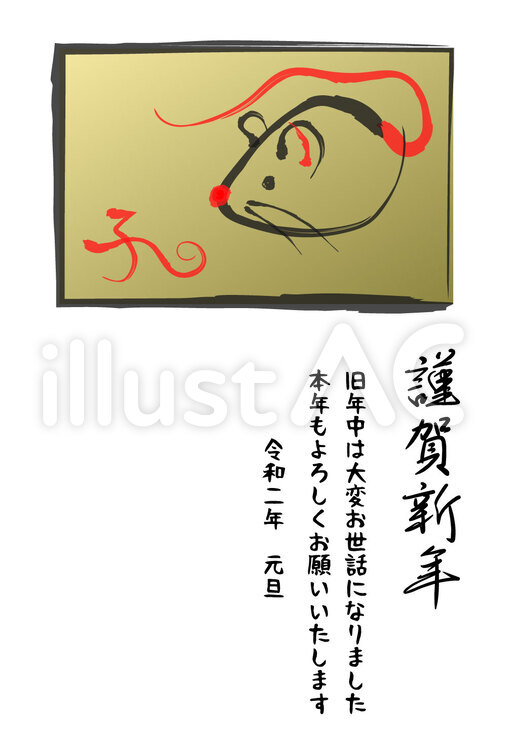 年賀状　令和二年　ねずみ　謹賀新年 年賀状,令和二年,2020年のイラスト素材