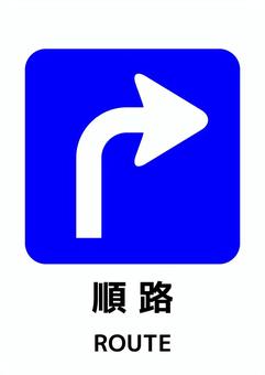 順路マーク-9_A4タテ a4,矢印,順路,ポスター,お知らせ,プリント,イベント,文字,張り紙,案内のイラスト素材