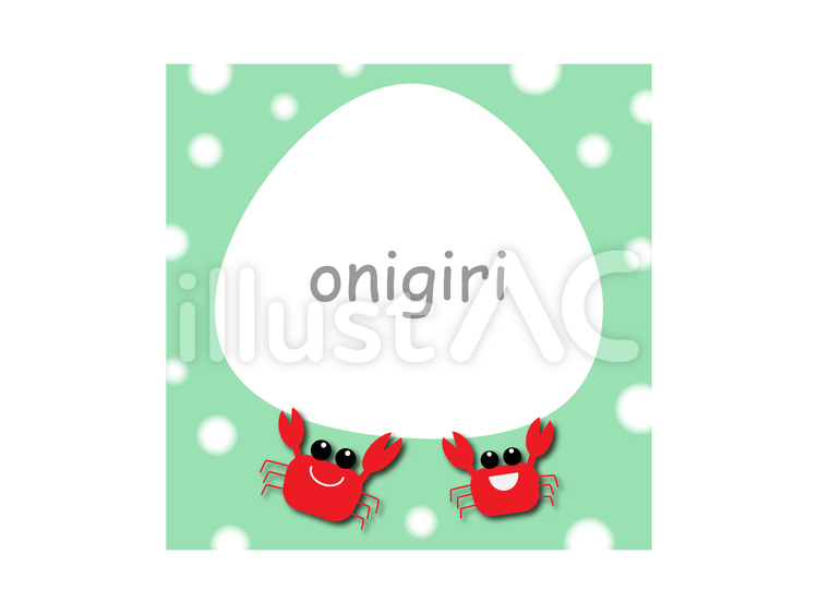  かにさんとおにぎりイラスト素材 かに,おにぎり,緑のイラスト素材