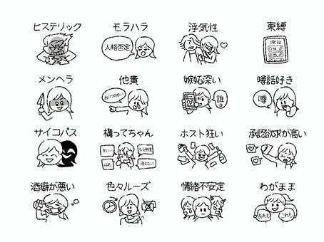 地雷女のシンプルアイコンセット 地雷女,危ない,恋愛,女性,注意,ヒステリック,モラハラ,浮気性,束縛,メンヘラのイラスト素材