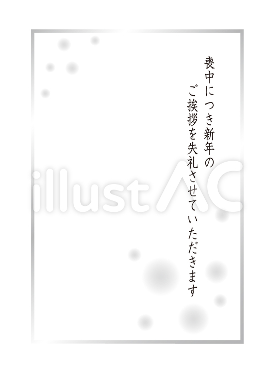 喪中・寒中見舞い用ハガキ 喪中,寒中,寒中見舞いのイラスト素材