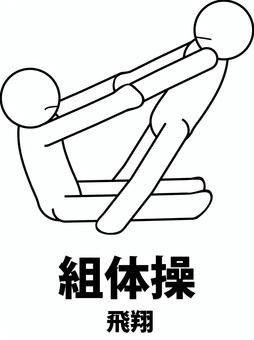 Illustration, групповая гимнастика, спортивный, летать, 