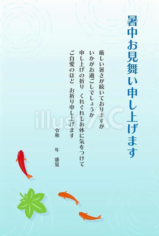 金魚の暑中見舞い 夏,金魚,金魚すくいのイラスト素材