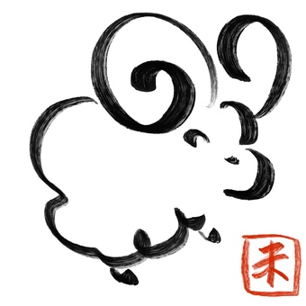 未年のイラスト 羊,未年,未,干支,年賀状,謹賀新年,筆,筆ペン,筆風,墨のイラスト素材