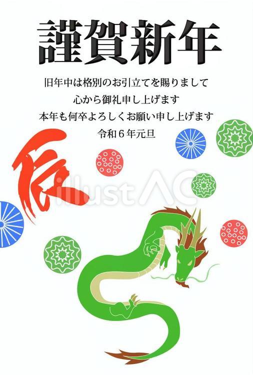 龍　 龍,うねる,干支のイラスト素材