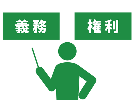 義務と権利について説明する人 義務,務め,責務,任務,使命,役目,責任,本分,ミッション,権利のイラスト素材