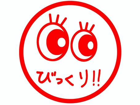 びっくり・赤色スタンプ風イラスト びっくり,目,顔,表情,驚き,シンプル,マーク,アイコン,カットイラスト,線画のイラスト素材