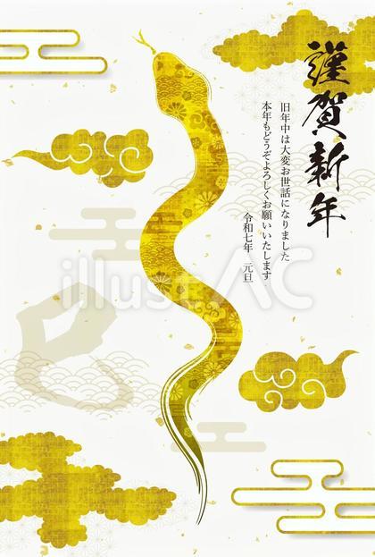 天に昇る金蛇の年賀状02