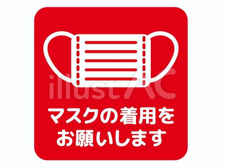 マスク着用のお願い マスク,医療,予防のイラスト素材