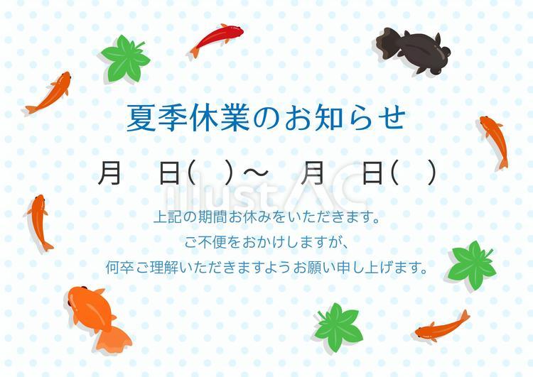 金魚のフレーム、夏季休業のお知らせ 金魚,夏,夏季休業のイラスト素材