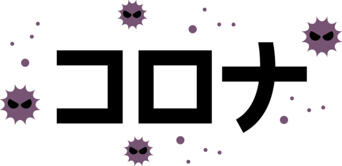コロナの文字とイラスト コロナ,感染症,文字,カタカナ,ウイルス,擬人化,可視化,漂う,浮遊,浮かぶのイラスト素材