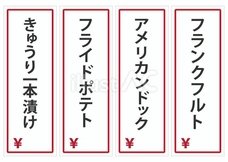 夏祭りのメニューの食べ物4種類 夏祭り,メニュー,フランクフルトのイラスト素材