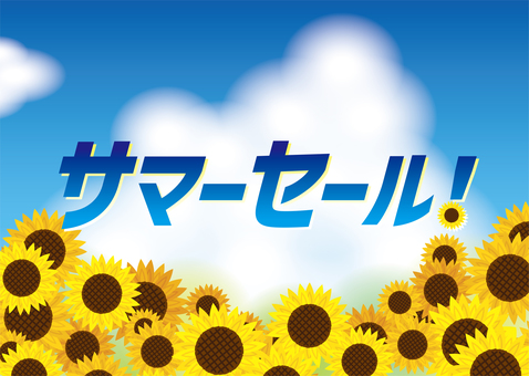 ひまわりと夏空　サマーセール2 ひまわり,お中元,サマーギフト,贈り物,暑中見舞い,残暑見舞い,風物詩,イベント,サマーセール,夏のイラスト素材