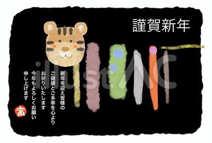 寅年年賀状