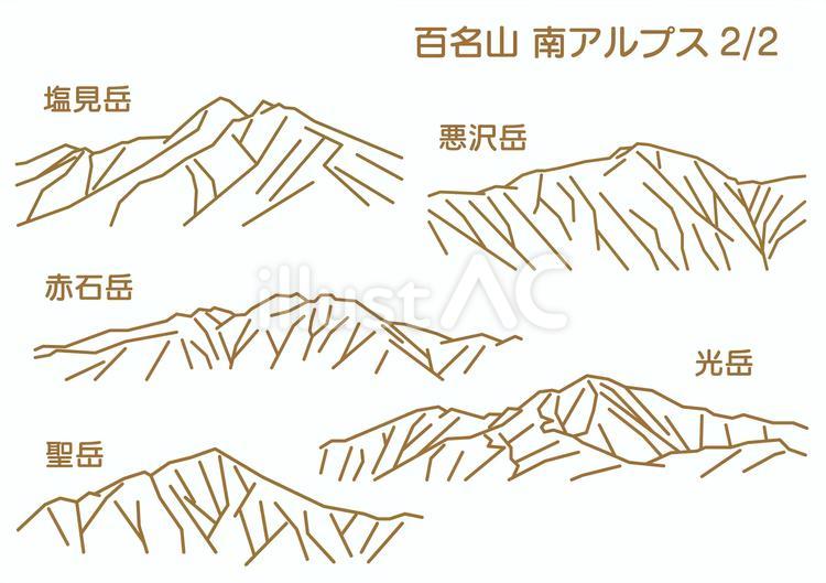 百名山_南アルプス2/2 日本百名山,南アルプス,塩見岳のイラスト素材