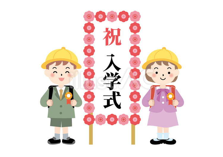 入学式_03_Dイラスト - No: 27429483｜無料イラスト・フリー素材なら「イラストAC」