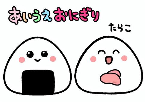 あいうえおにぎり　タラコ　ペープサート