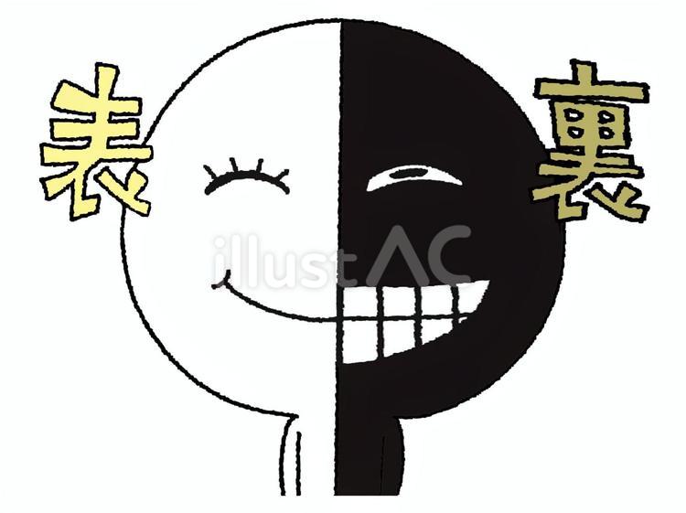裏表 裏,表,シルエットのイラスト素材