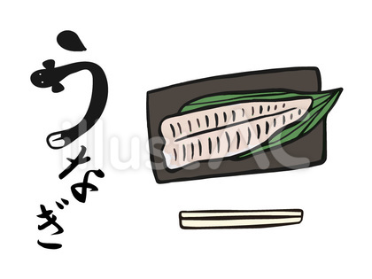 うなぎの白焼き