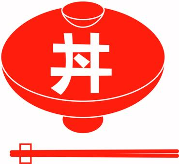 グルメ丼　 グルメ,丼,和食,おわん,どんぶり,フタ,箸,イメージ,漢字,赤のイラスト素材