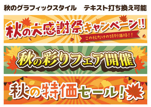秋の大感謝祭のバナー　テンプレート 大感謝祭,秋,紅葉,バナー,イベント,フェア,キャンペーン,応援,チラシ,ガーランドのイラスト素材