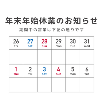 正方形／2025年末年始休業のお知らせ sns,告知,2025,2026,2025年,2026年,年末年始,冬休み,営業日,印刷用のイラスト素材