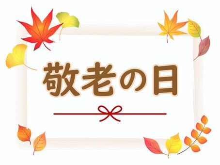 敬老の日のロゴ、タイトル04 敬老の日,タイトル,見出し,ロゴ,文字,水彩,手描き,9月,秋,お祝いのイラスト素材
